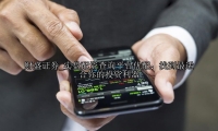 实盘配资查询平台优配：找到最适合你的投资利器